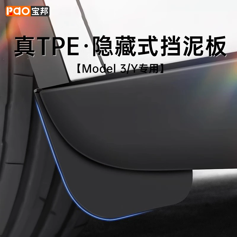 适用于tesla特斯拉Modely/3焕新3挡泥板汽车轮胎TPE改装配件神器