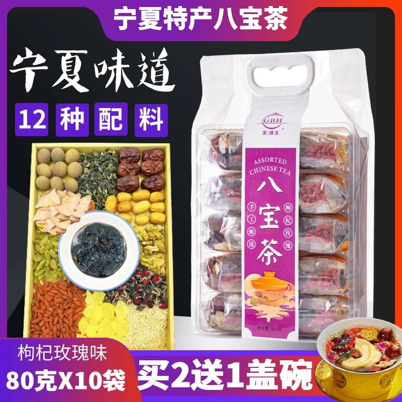 宁夏银川八宝茶盖碗茶三泡台罐罐茶西北特色茶营养八宝茶宁夏特产
