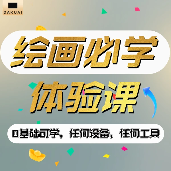 大块老师零基础线稿绘画课