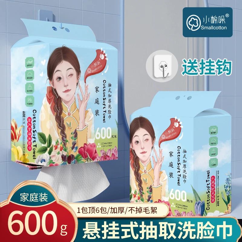 【小棉哚悬挂式洗脸巾】加厚洁面巾抽取式棉柔巾一次性擦脸巾亲肤