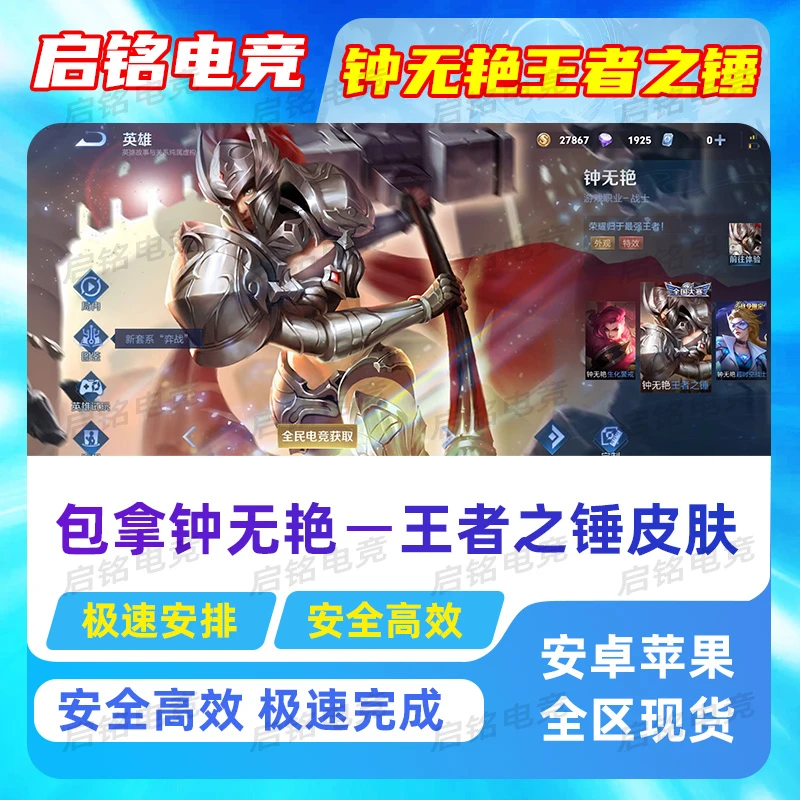 王者钟无艳王者之锤赏金联赛皮肤包拿十胜上号