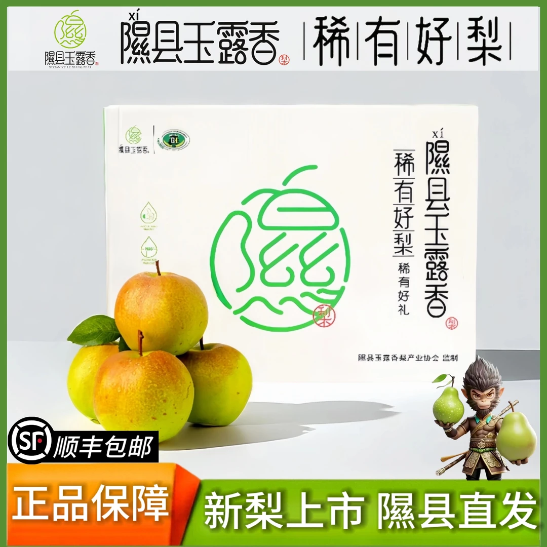 【顺丰包邮】隰县正宗玉露香梨爆甜整箱口感细腻皮薄多汁产地直发
