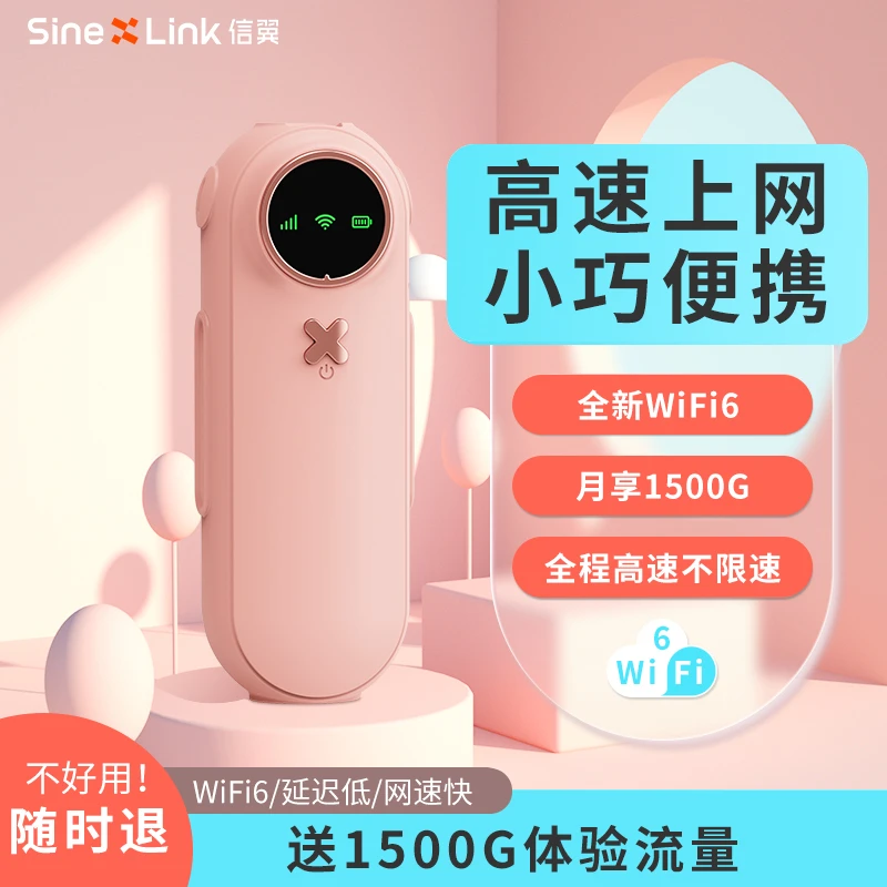 24款随身wifi通用流量稳定免插卡无线办公户外旅行迷你神器路由器