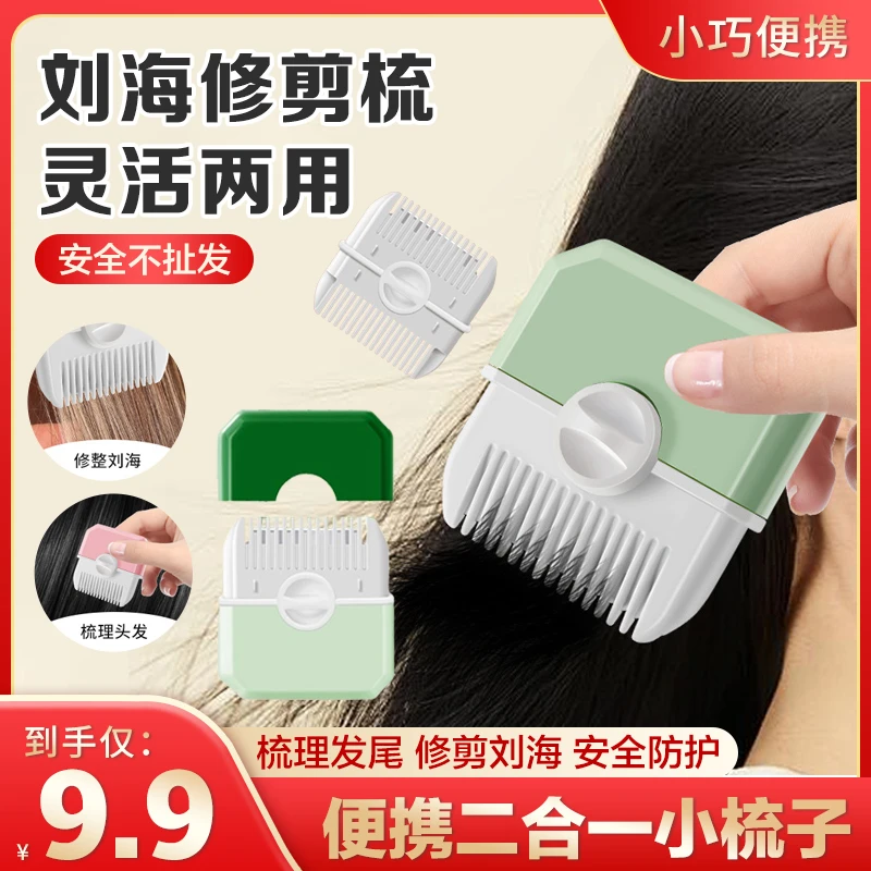 【抢！9.9元】宝宝剪头发神器二合一刘海修剪器便携儿童理发梳子
