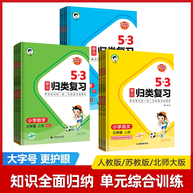 53单元归类复习语文数学英语3-6年级上册