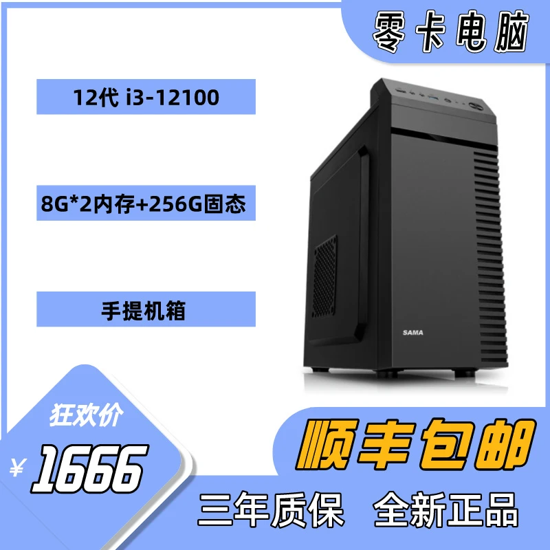 【i3核显办公主机】零卡DIY电脑入门性能小巧手提电脑组装台式机