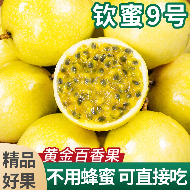 【顺丰直发 现摘现发新鲜果】新鲜现摘香甜钦蜜9号原产地黄金百香果