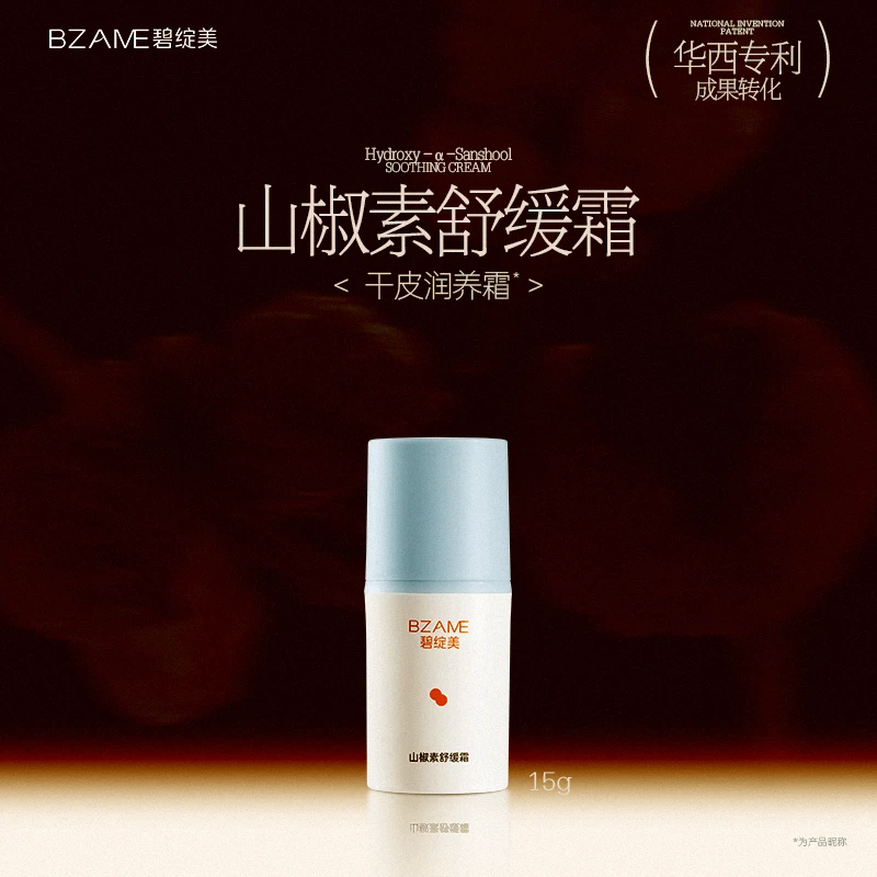 碧绽美【中样尝鲜】山椒素舒缓霜15g华西专利润养肌肤保湿舒缓
