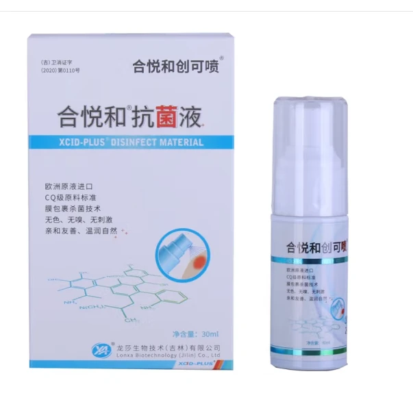合悦和抗菌液创可喷抗菌喷雾喷剂抑菌草本温和家用原液免清洗无色
