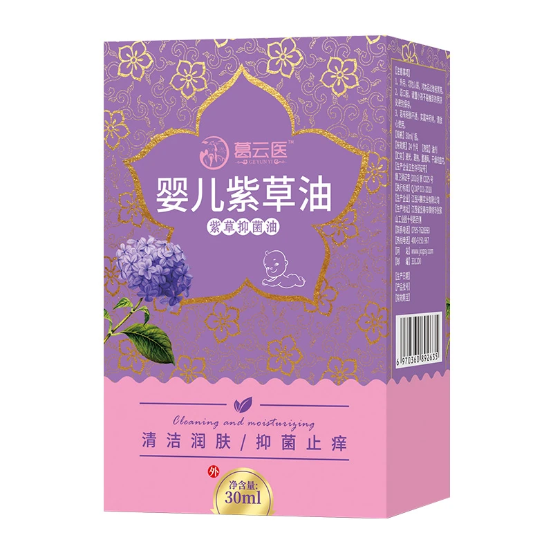 葛云医 婴儿紫草油紫草抑菌油30ml/盒清洁润肤抑菌止痒标准规格