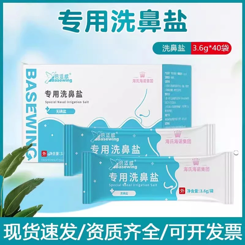 倍适威 专用洗鼻盐 海氏海诺集团 3.6g/袋*40袋 清理护理清洗家用