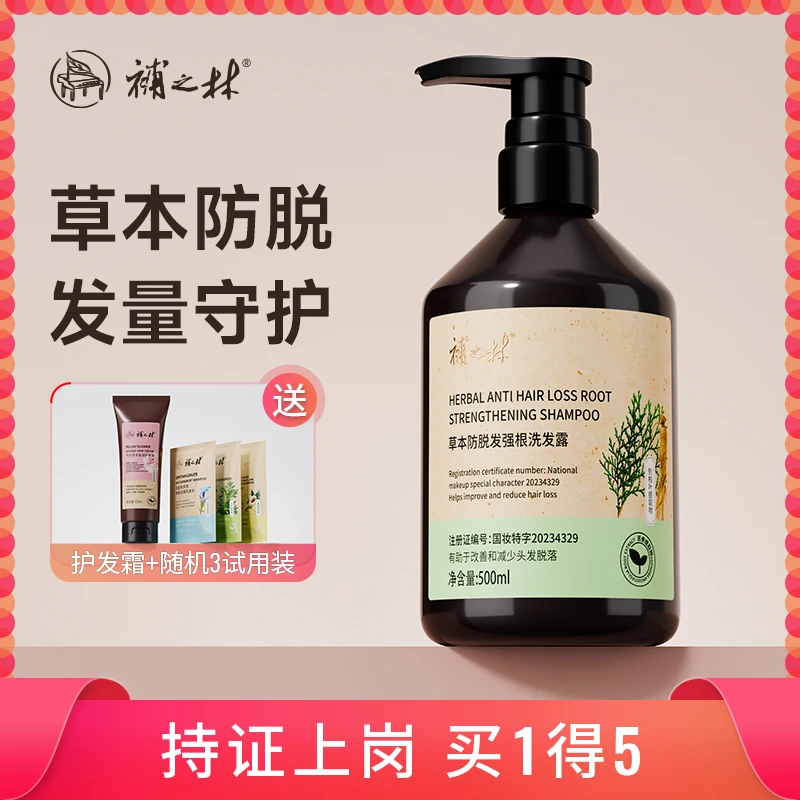 QINYE/琴叶補之林草本多效洗发水 500ml瓶装 防脱发滋润去屑控油