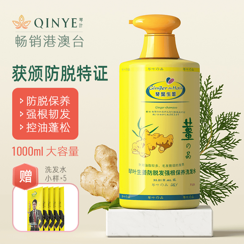 【杰哥专属】琴叶生姜洗发水防脱发控油保养滋养止痒柔顺草本滋润1