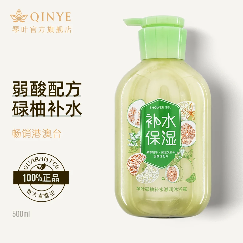 QINYE/琴叶瓶装补水保湿橙花爆珠靓肤沐浴露滋润润肤清爽留香水润
