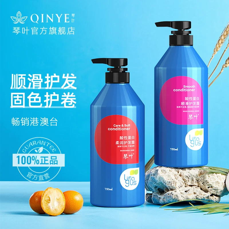 QINYE/琴叶蛋白洗发水护发素护发霜750ml改善干枯毛躁烫染护发