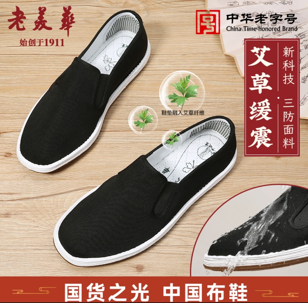 男三防艾草缓震千层底布鞋