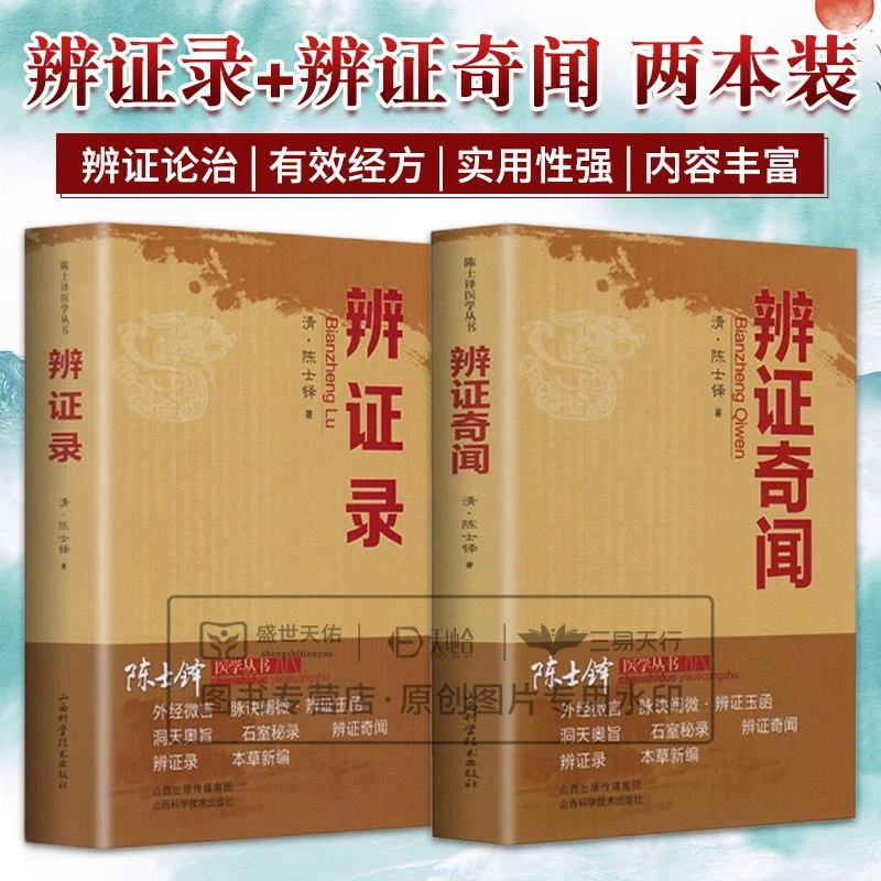 全2册辨证录+辨证奇闻