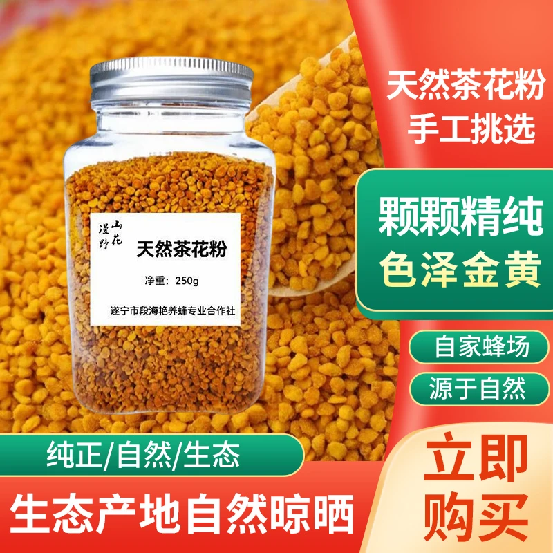 天然山茶蜂花粉可直接食用纯正新鲜山茶蜂花粉微甜无添加自然风干