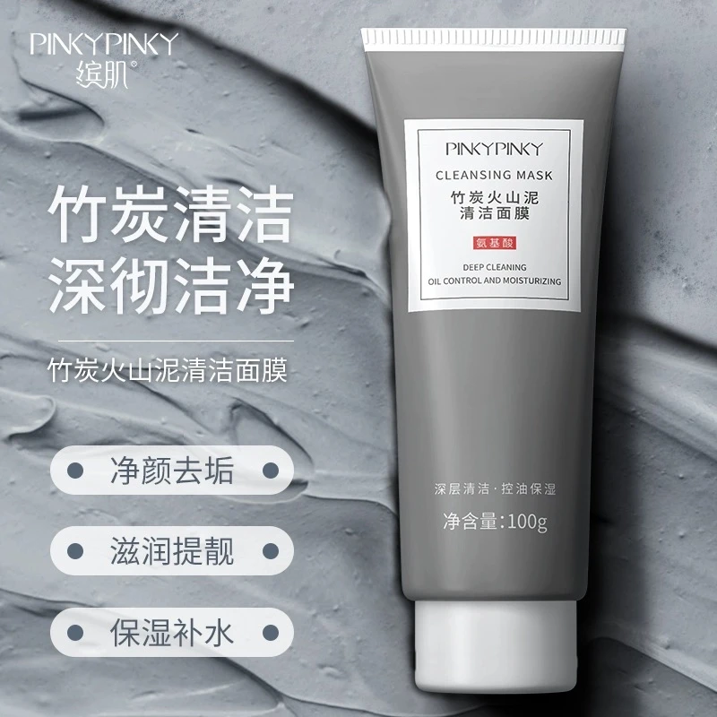 PINKYPINKY缤肌竹炭火山泥清洁面膜