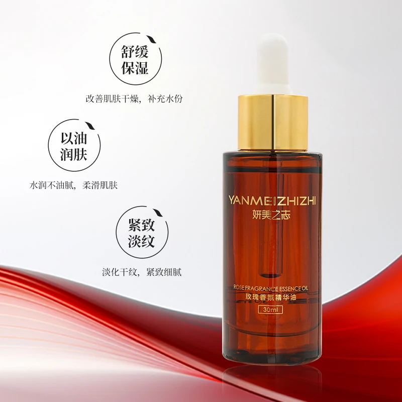妍美之志玫瑰香氛精华油