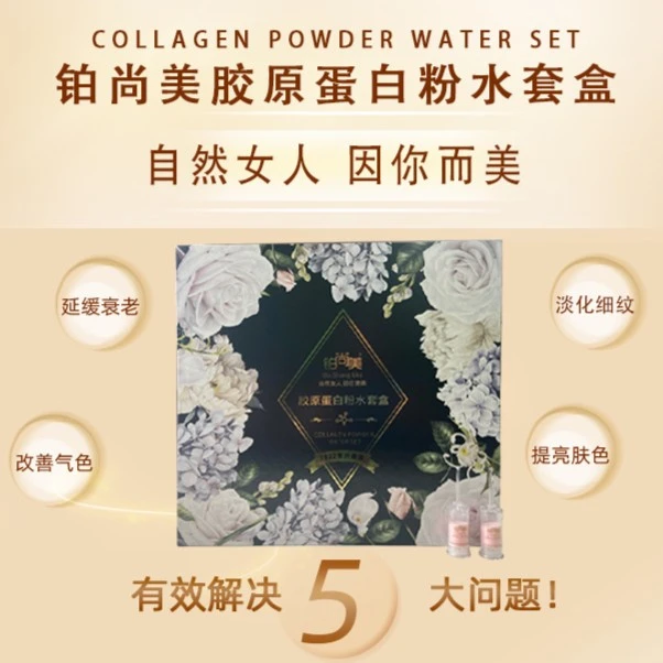 【刘厂长推荐】铂尚美胶原蛋白粉水套盒