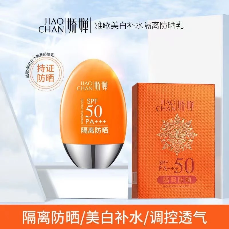 娇婵美白补水隔离防晒乳SPF50PA+++