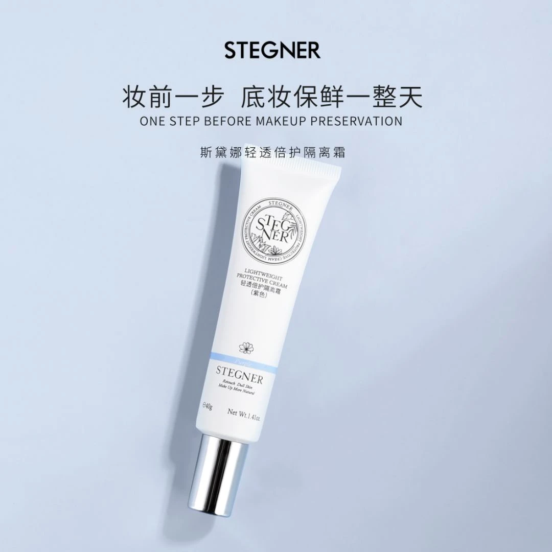 斯黛娜轻透倍护隔离霜