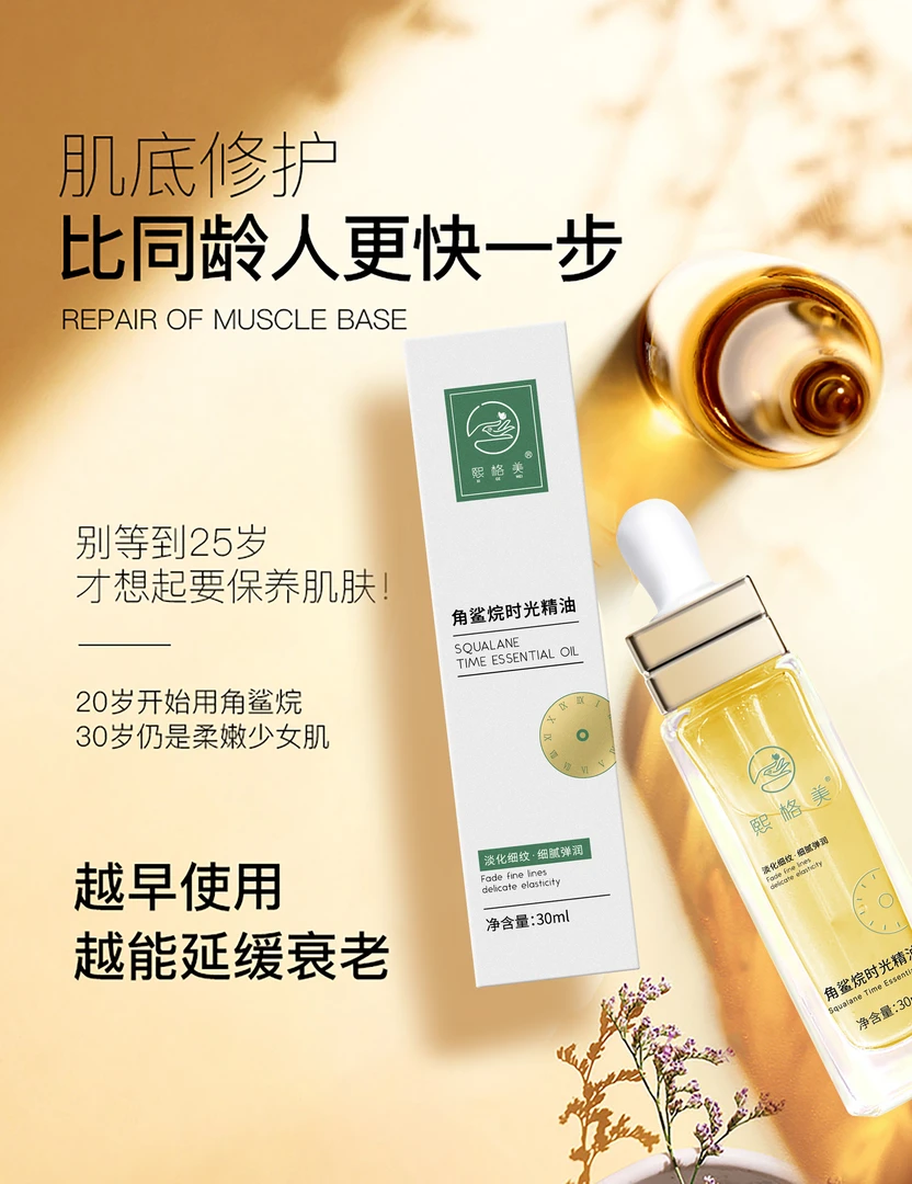 熙格美角鲨烷时光精油