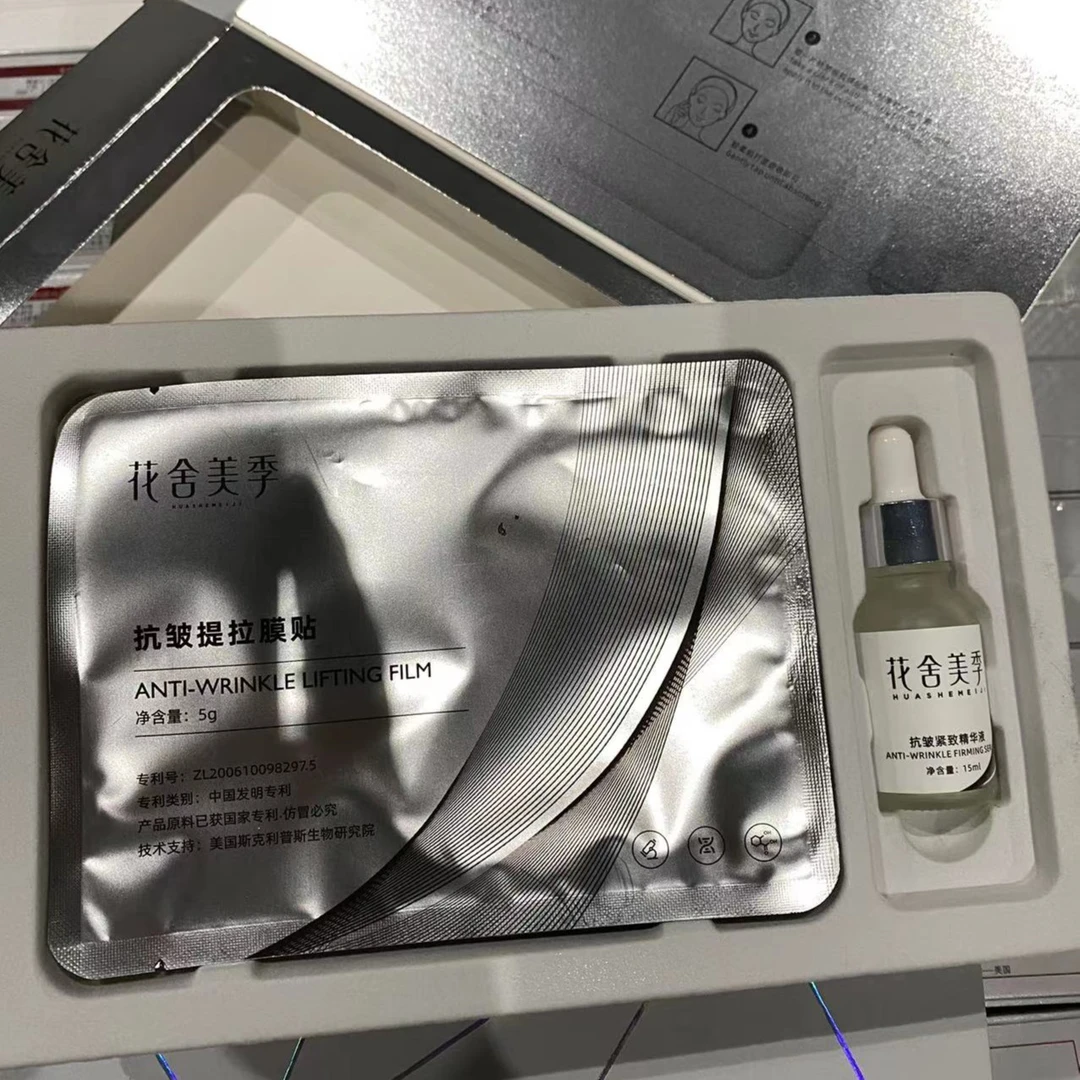 抗皱提拉膜贴套盒(脸部)