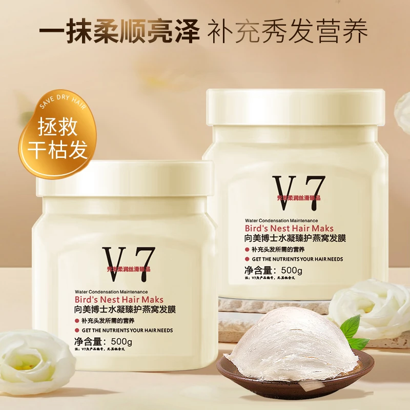 【官方】V7发膜水凝臻护燕窝发膜柔顺干枯沙龙焗油毛躁护发素正品