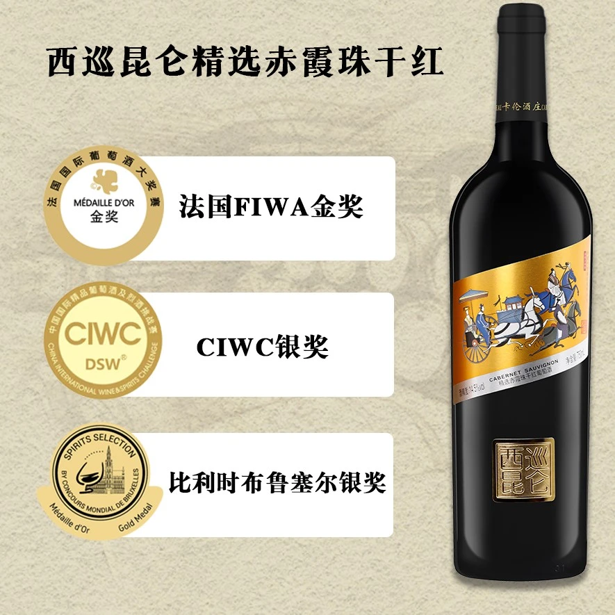 【新疆葡萄酒】西巡昆仑精选赤霞珠干红葡萄酒
