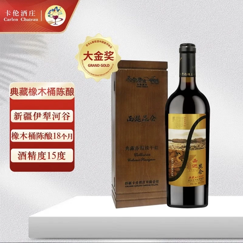 【新疆葡萄酒】西巡昆仑典藏橡木桶陈酿赤霞珠干红葡萄酒