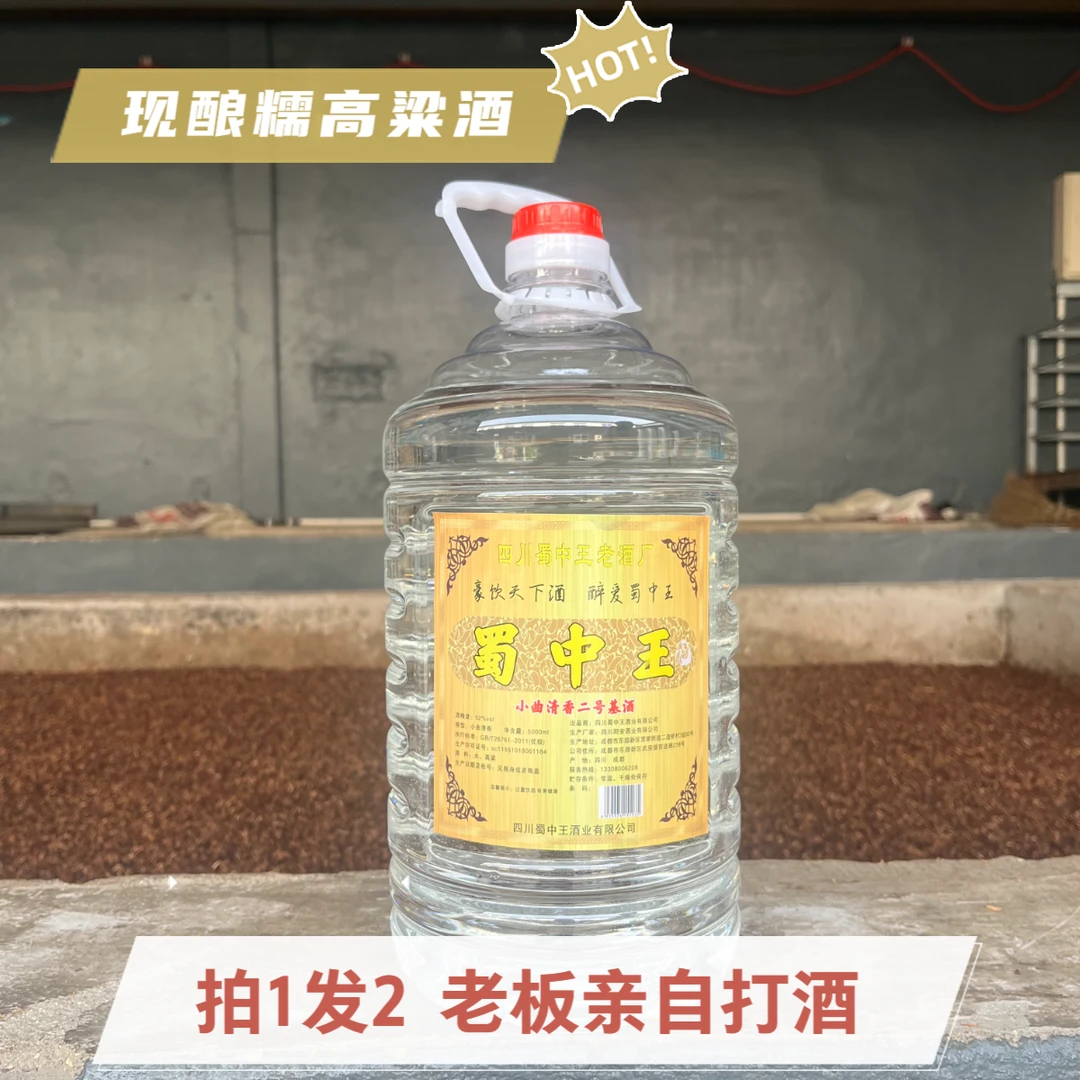 蜀中王中段粮酒 现酿糯高粮酒  （ 拍1桶发两桶）
