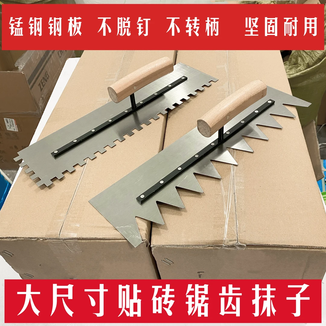 瓦工大锯齿抹子锰钢加长贴瓷砖加长耐用多种木质使用大尺寸尺寸