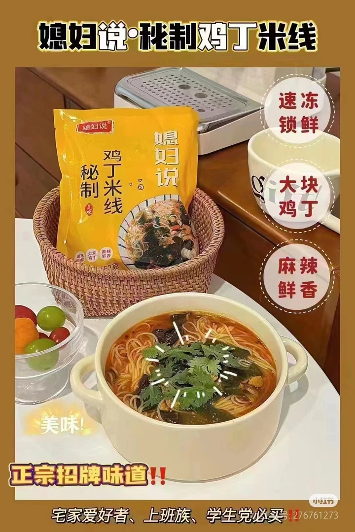 媳妇说麻辣鸡丁米线