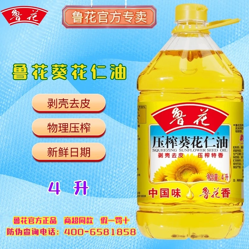 鲁花葵花仁油4-5L葵花籽压榨一级优质营养醇香食用油纯正精选