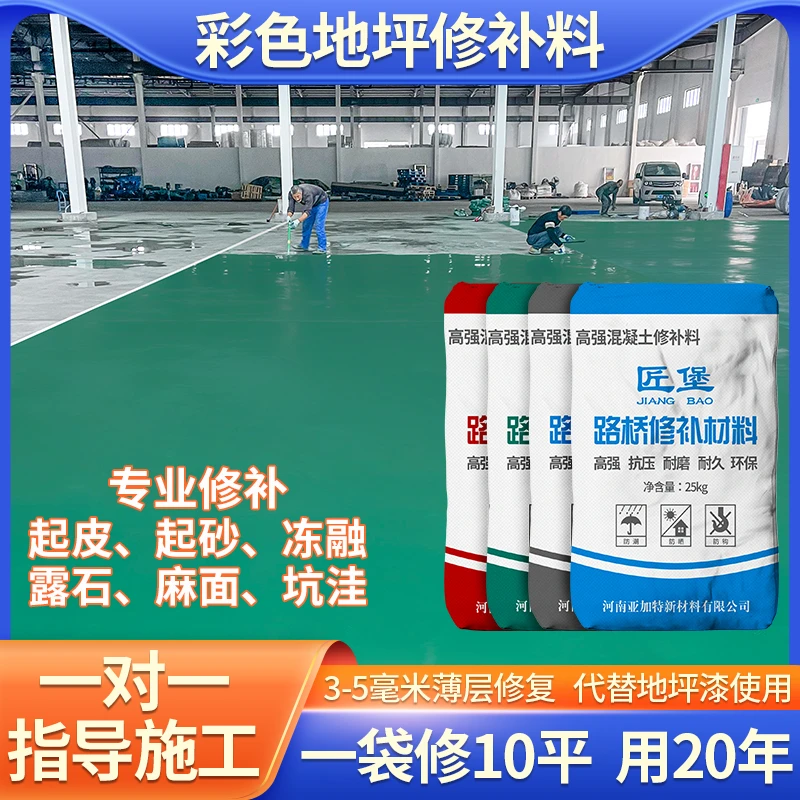 水泥路面修补料高强度混凝土地面起沙绿色快速砂浆道路快干修复剂