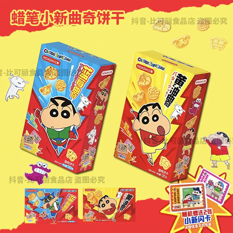 亿智蜡笔小新曲奇小饼干高钙进口奶源蓝莓味黄油味充饥夹心小零食