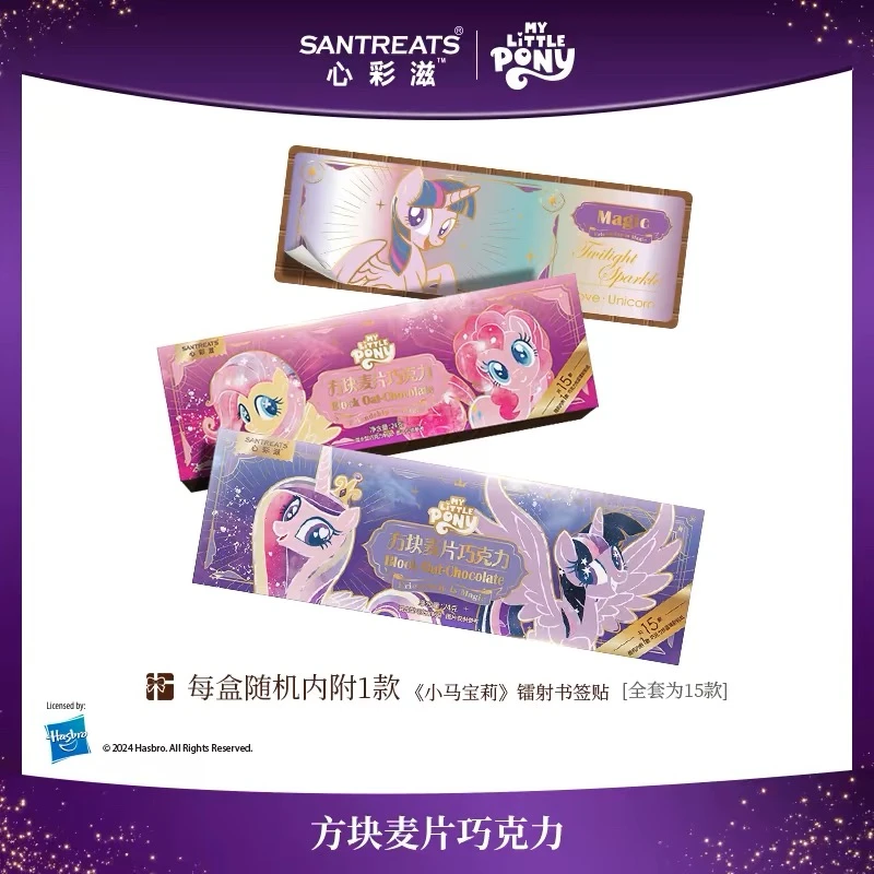 小马宝莉联名牛奶巧克力纯可可脂零食赠书签添乐巧克力儿童零食