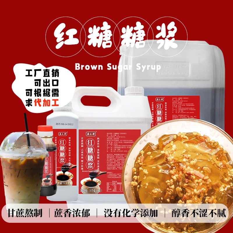 红糖浆液体糖浆奶茶冰粉红糖糍粑冷饮奶茶专用口味可调配家用烘培
