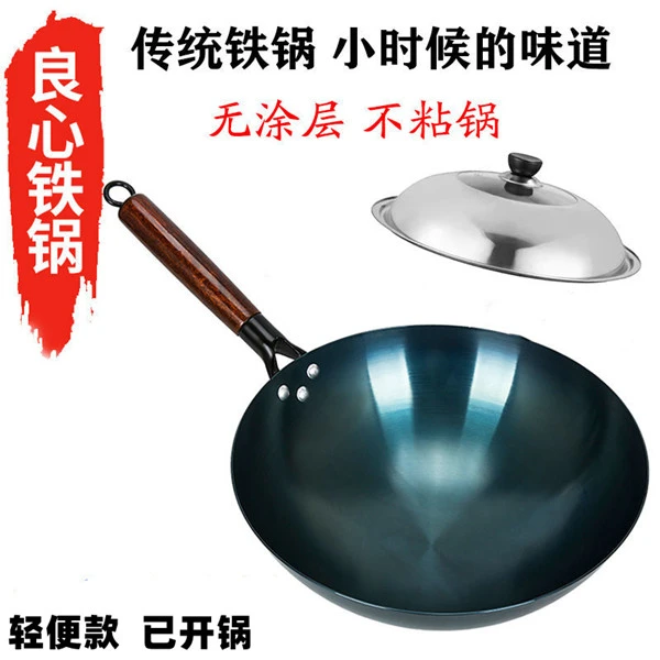 家用不粘锅炒锅圆底无涂层炒菜锅煤气灶铁锅厨师加厚榉木柄免开锅