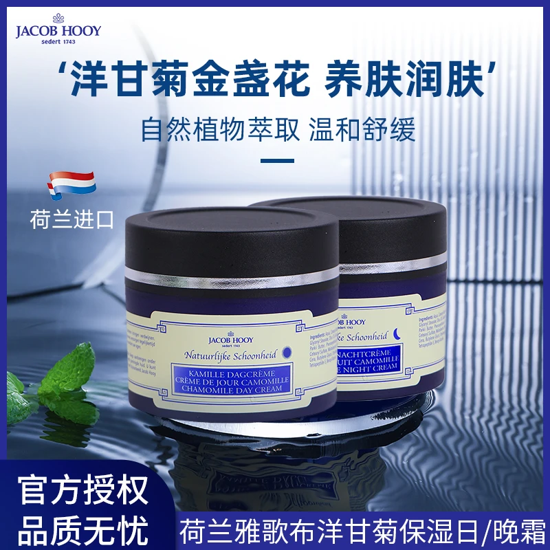 【福利】JacobHooy荷兰原装进口雅歌布日霜150ml+晚霜150ml 组合