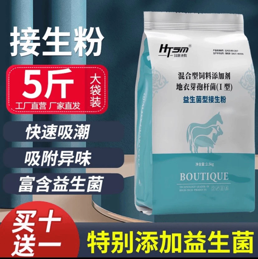 接生粉养殖猪牛羊【拍10送1】