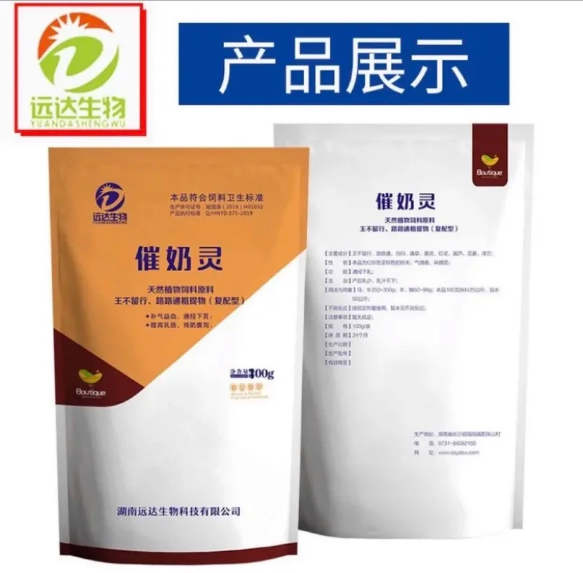 催奶灵母猪饲料添加剂【拍10发13】通经产品