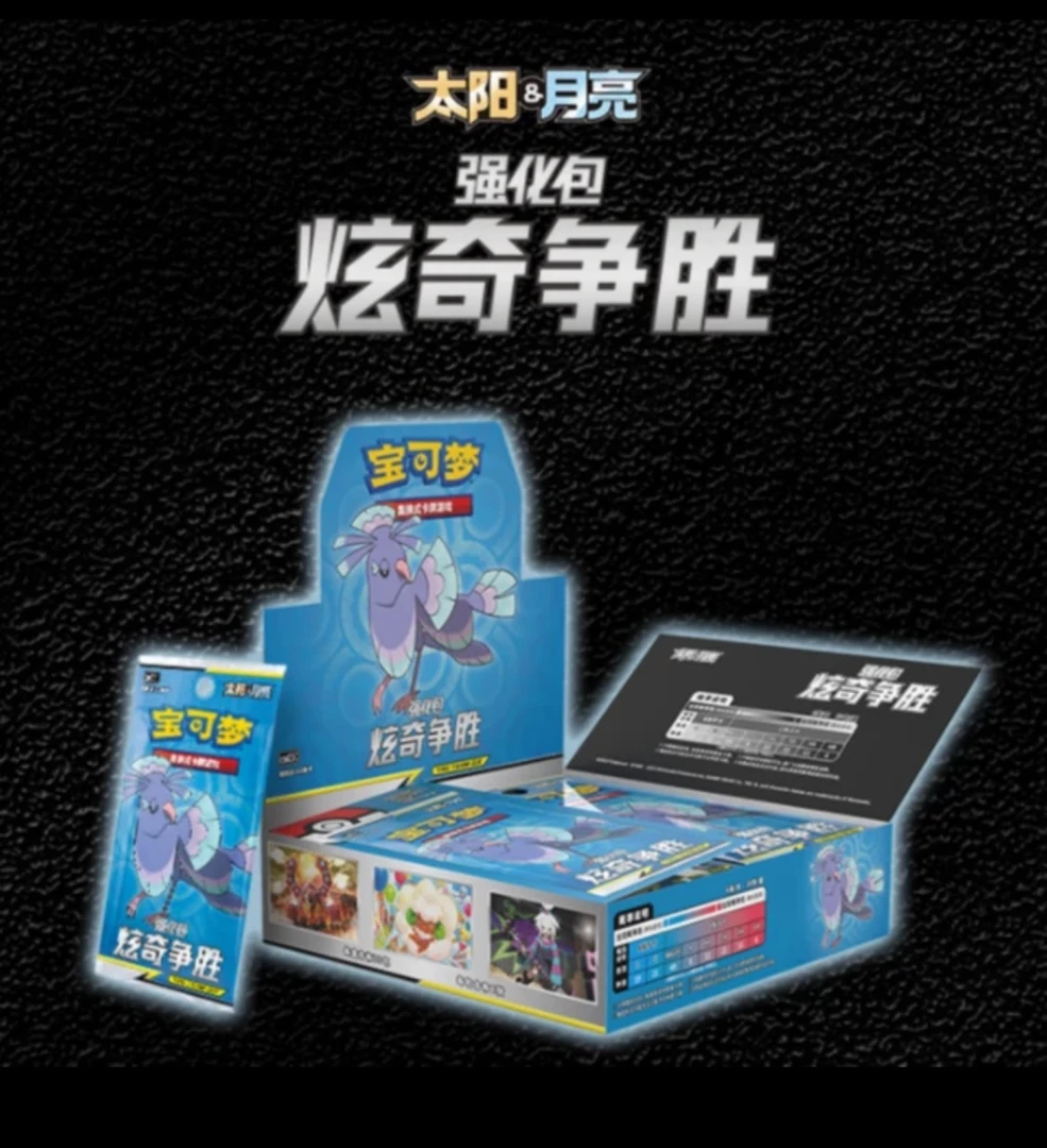 【代拆】宝可梦ptcg简中2.5 炫奇争胜 六人组队（同意代拆）