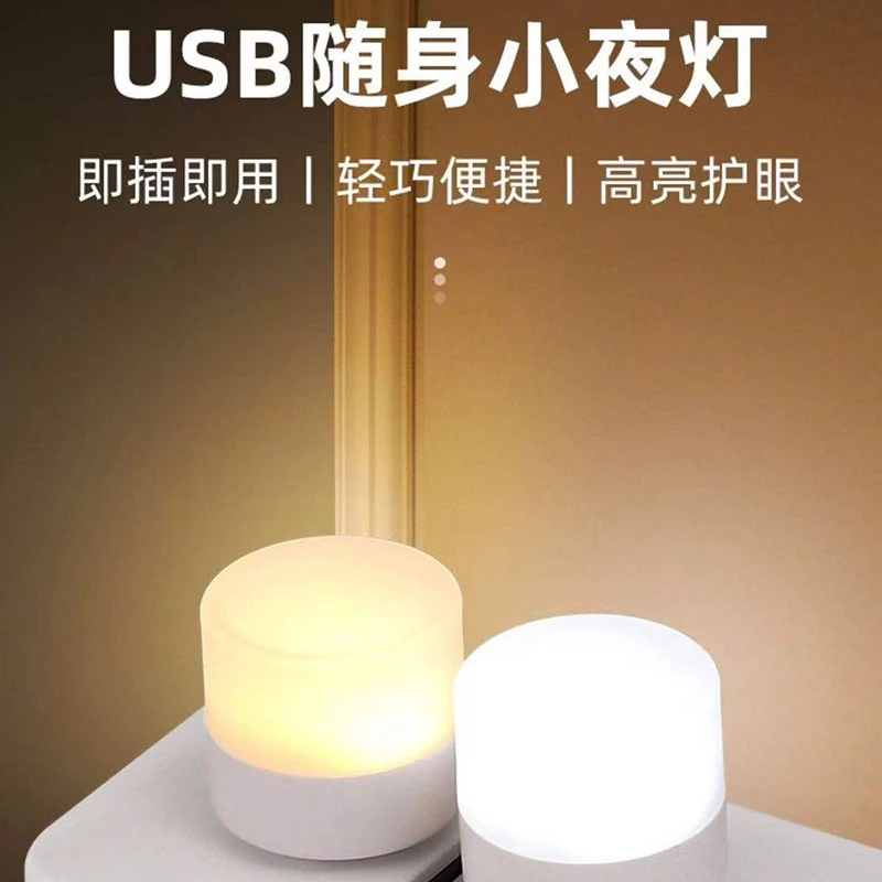 超亮护眼便携随身插电学生护眼氛灯床头创意便携迷你USB小夜灯