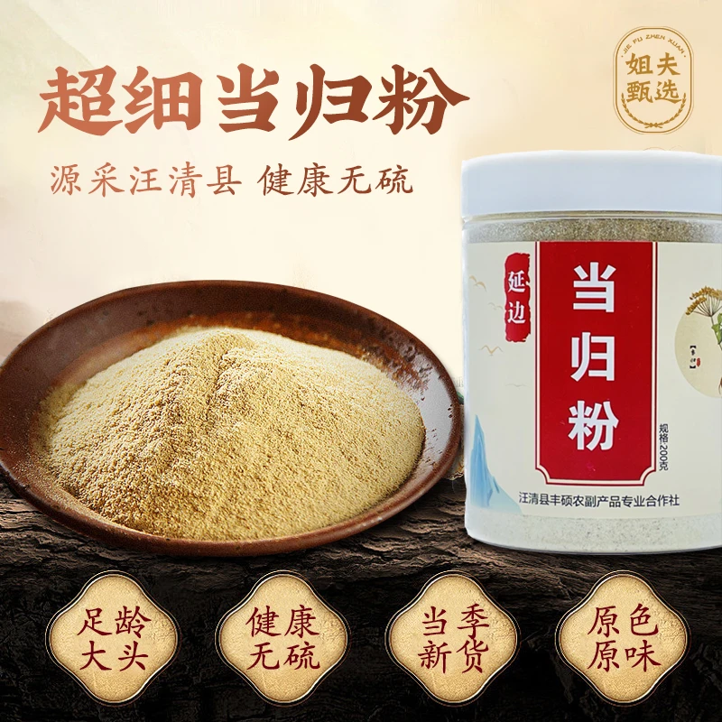 姐夫自家原味滋养新鲜食用当归纯超细粉200克灌装