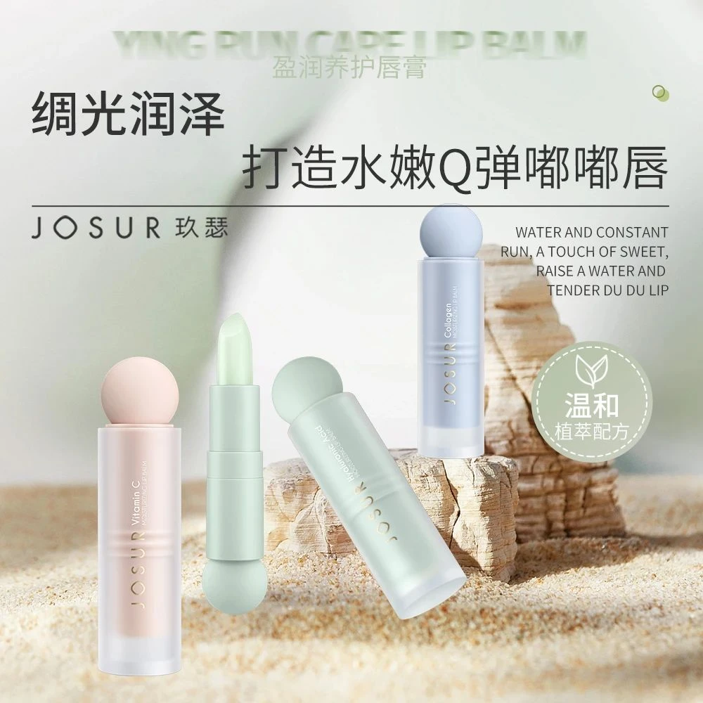 【秋冬必备】JOUSR玖瑟胶原蛋白维C盈润玻尿酸养护唇膏