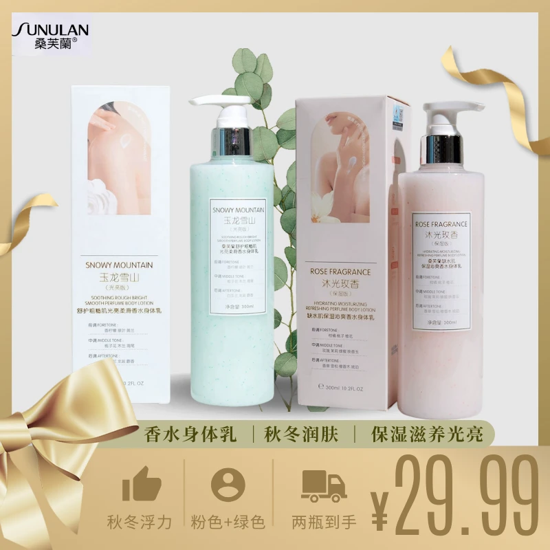 【桑芙蘭-香水身体乳】保湿滋养/光亮柔滑 300ml