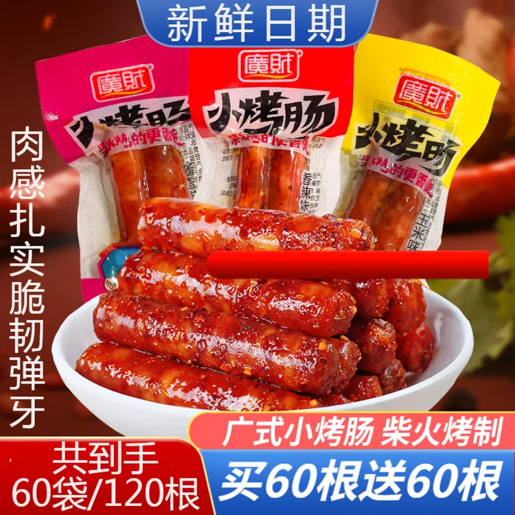 广式小烤肠腊肠香辣玉米酱香多种口味即食肉类小零食